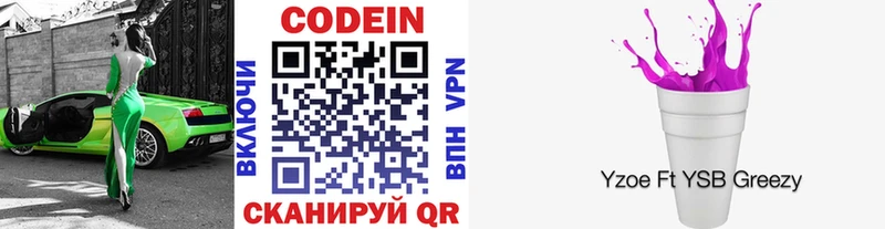 где продают   Зеленоградск  гидра маркетплейс  Codein Purple Drank 